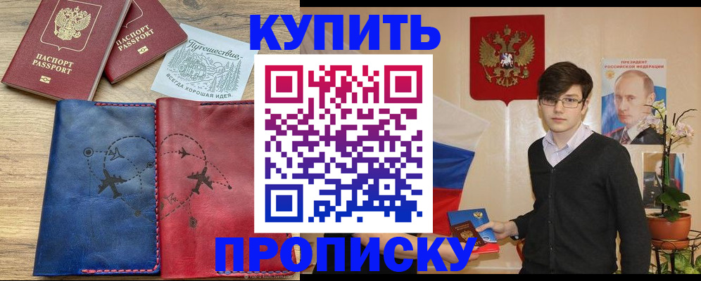 временная регистрация купить в Ермолино