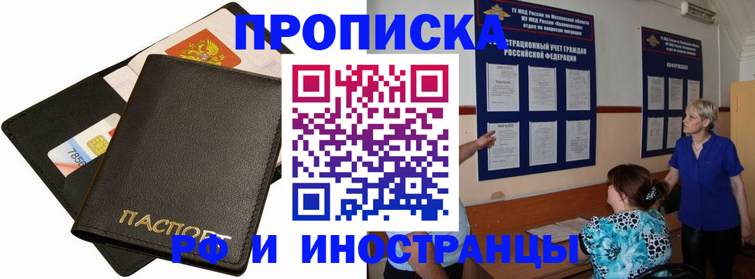 временная регистрация поиск в Ермолино