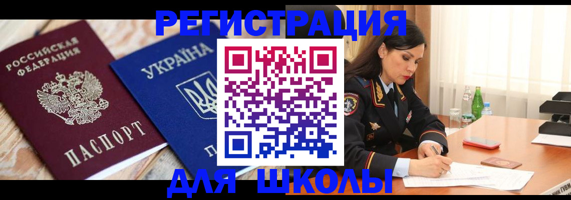 прописка ребенка в Ермолино